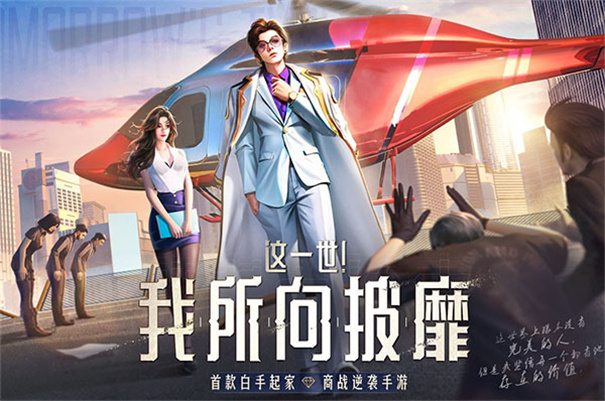 明日大亨官方版 明日大亨官方版