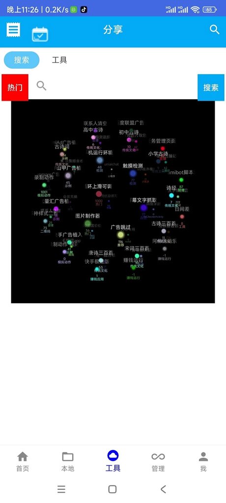 自动任务精灵 自动任务精灵