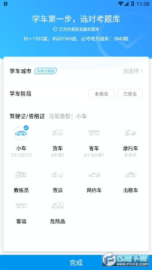 车轮驾考通考驾照科目一