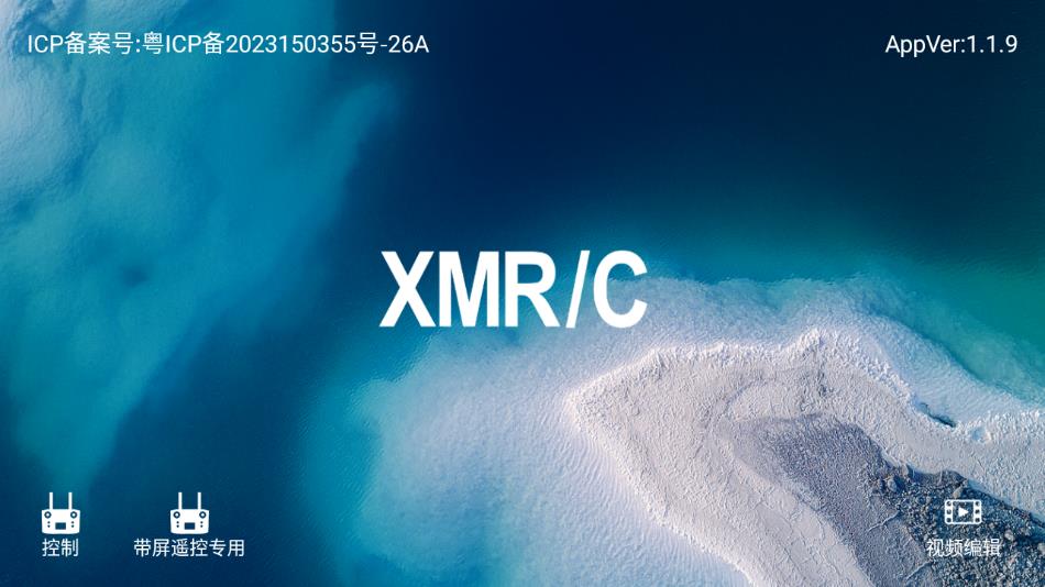 xmrc无人机软件