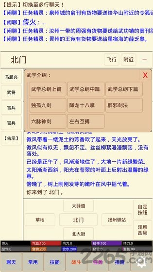 武林奇缘