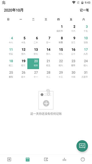 一木记账永久会员版 一木记账永久会员版