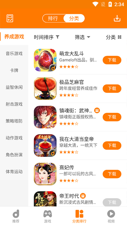 当乐手游盒子 官方正版