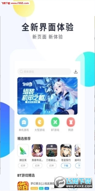 魔玩助手永久会员版