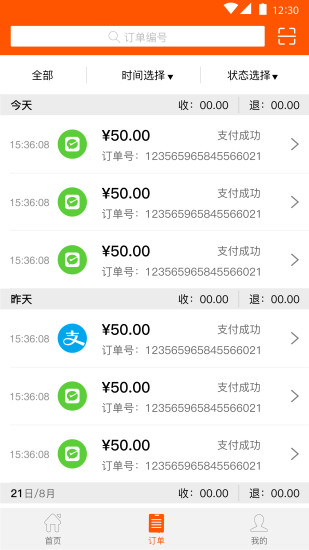 UNIPAY商户版