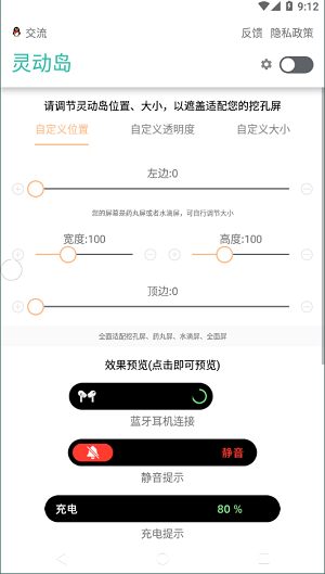 灵动岛安卓版