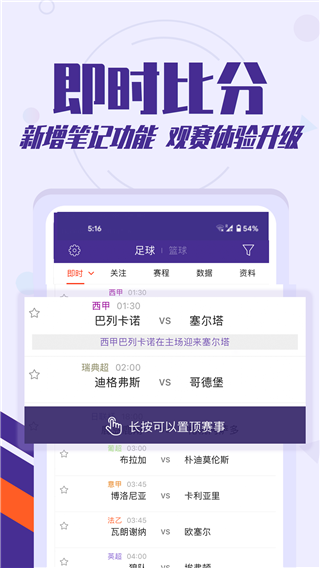捷报比分app手机版下载2026最新版