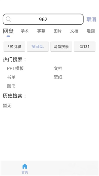 多多资源搜索