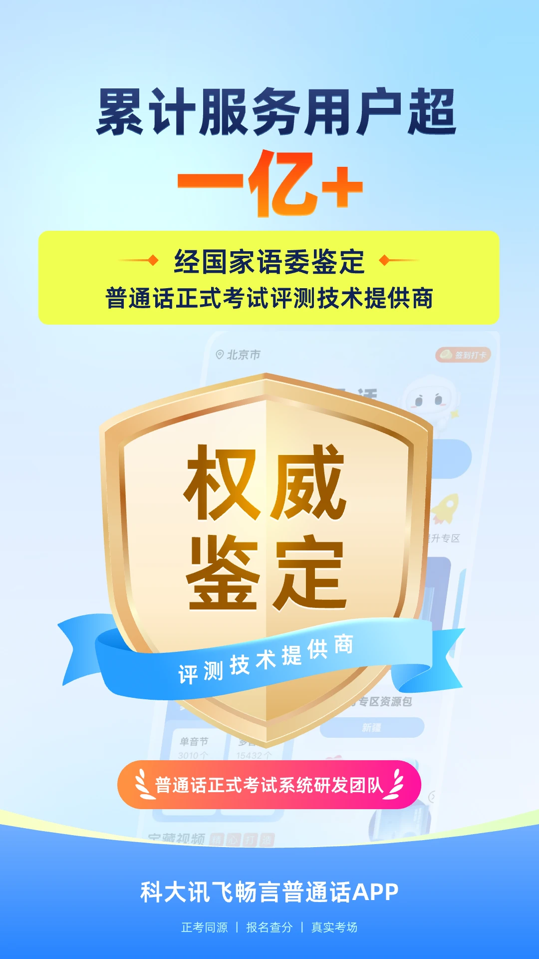 畅言国语普通话app下载(畅言普通话)