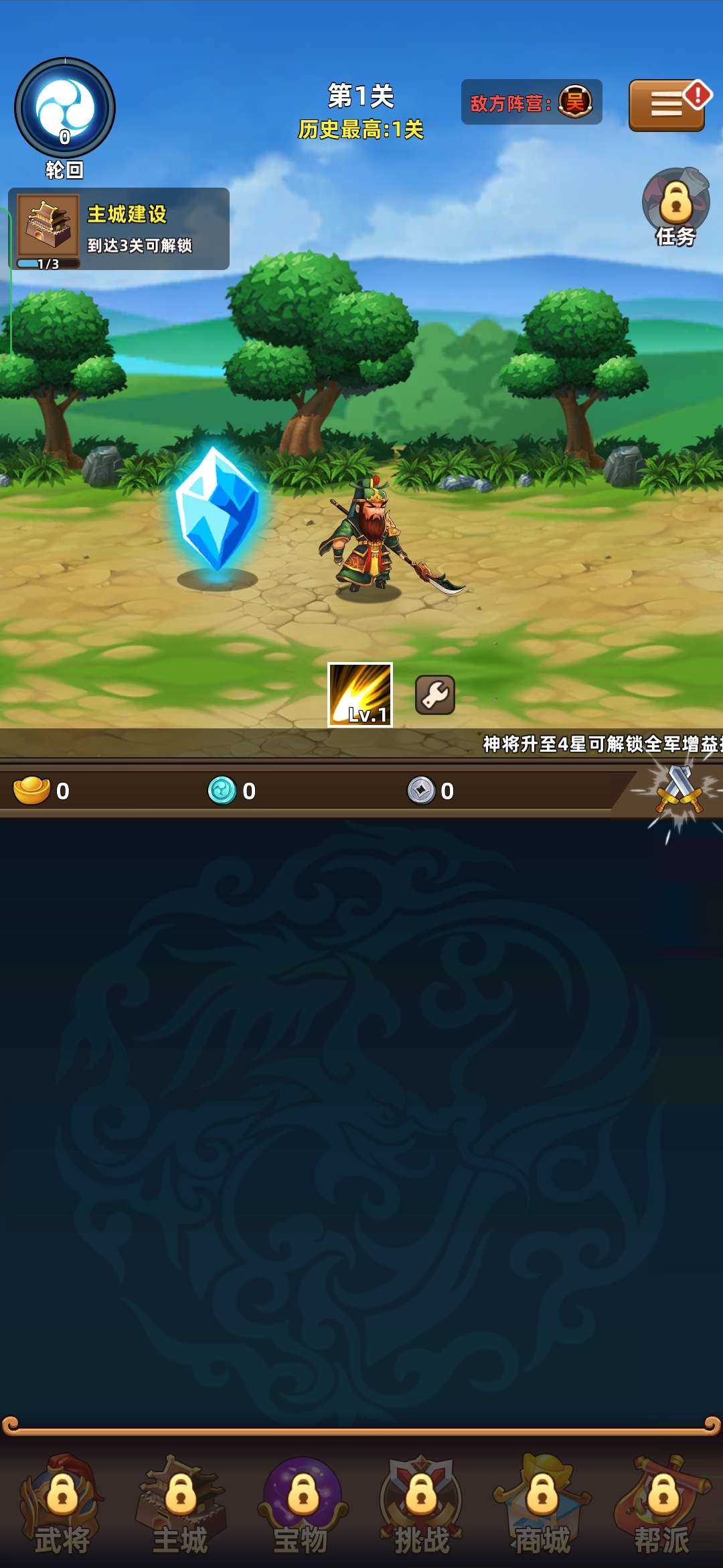 无尽三国最新版本
