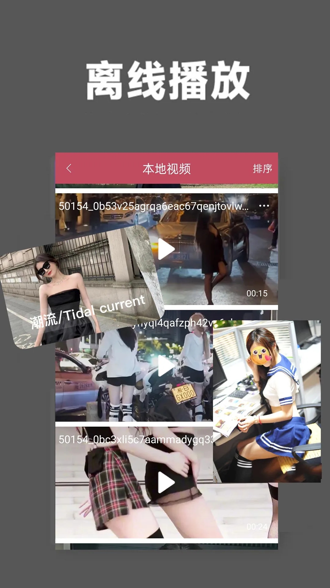 羞羞视频