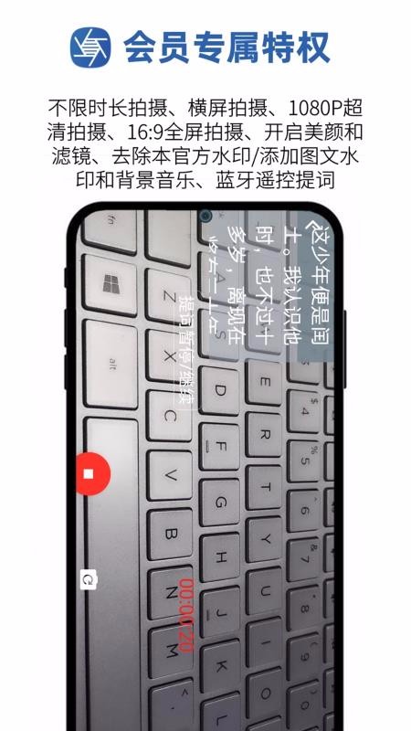 提词拍摄app