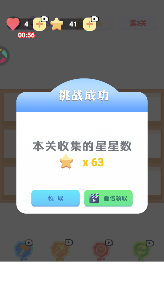 消消乐