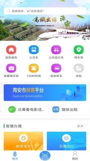 我的海安手机客户端