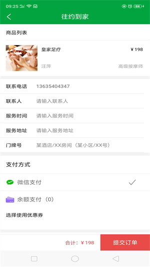 往约到家app
