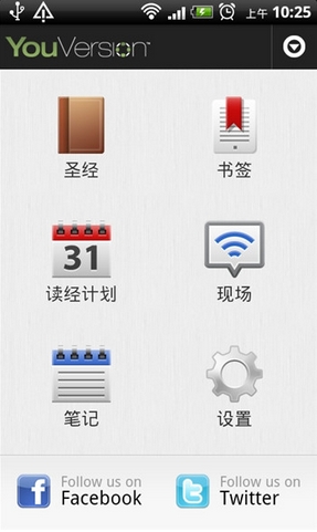 圣经电子书