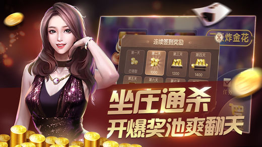 免费炸金花