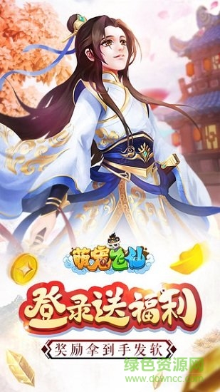 萌宠飞仙 萌宠飞仙