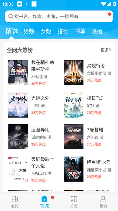 笔趣阁纯净版下载2024
