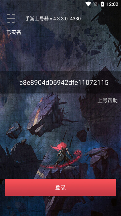 租号玩手游上号器