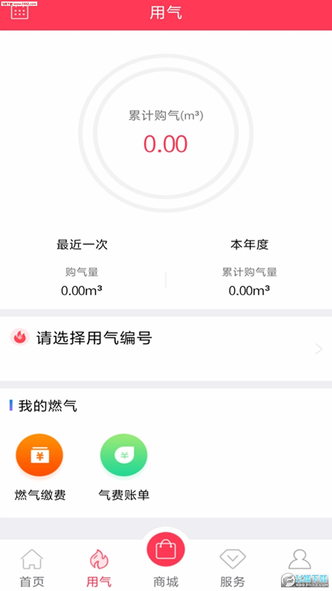 便民通app安卓版