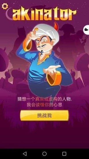 akinatour灯神官网版