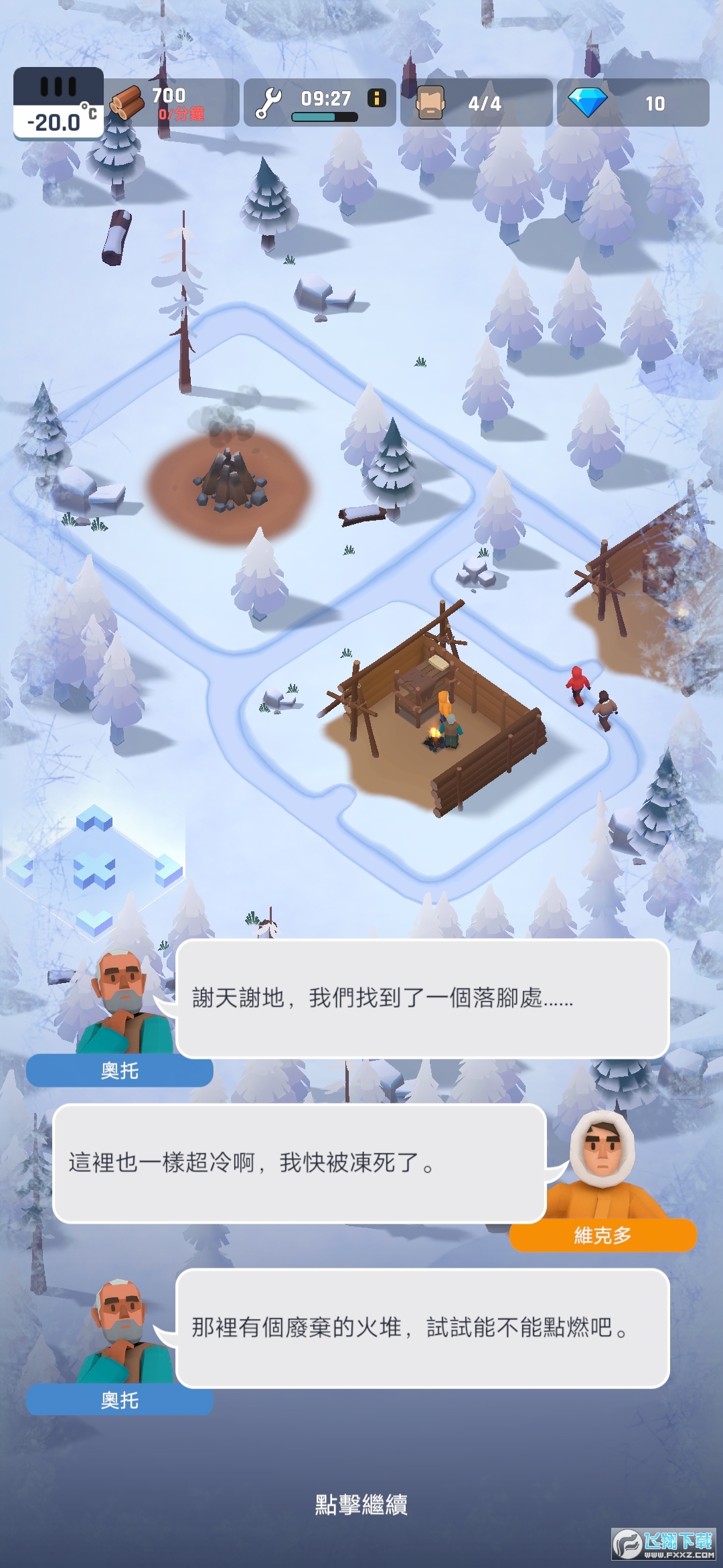 冰冻之城无限资源物资版