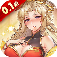 微微三国(名将0.1折)
