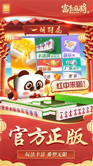 富豪麻将