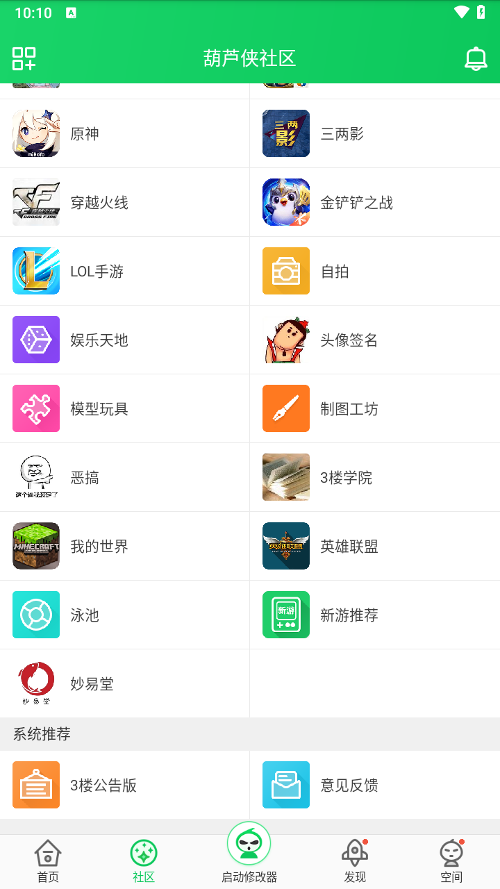 葫芦侠修改器免root版