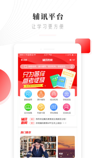 辅讯教育v1.1.0