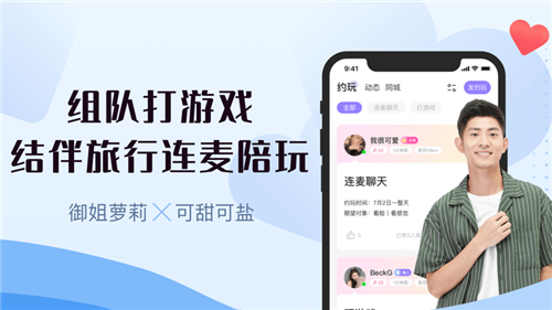 真颜交友app