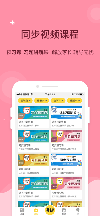 倍速课堂英语点读app人教版