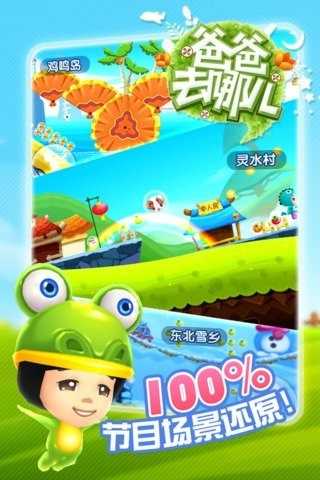 爸爸去哪儿4安卓版