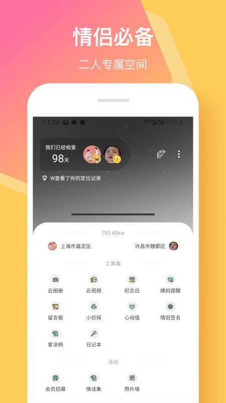 情侣签app