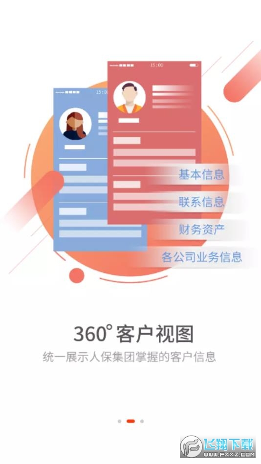 人保e通3.0最新版