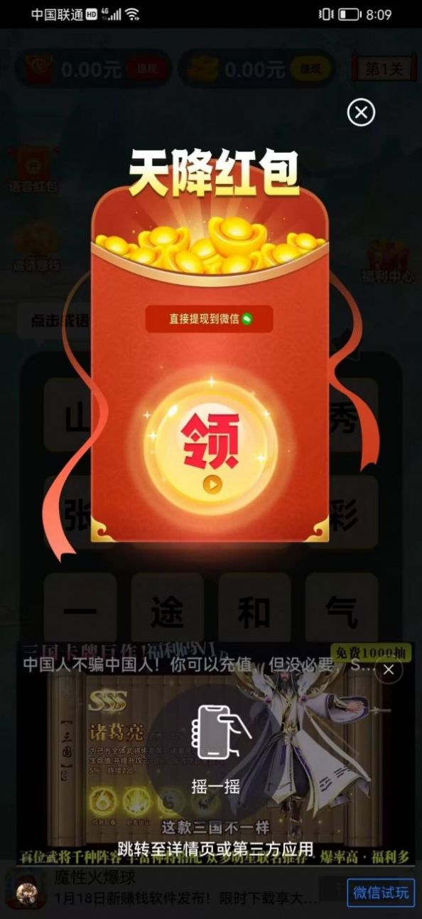 成语节节高游戏最新版