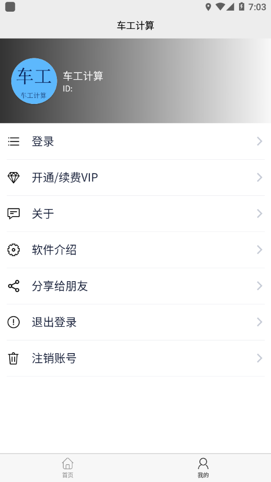 车工计算软件