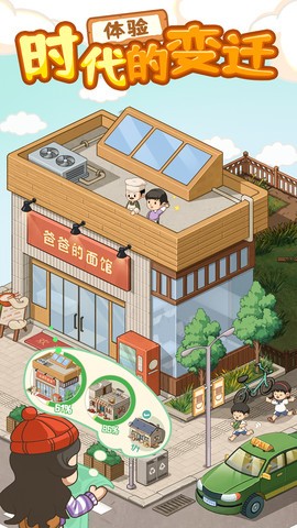 爸爸的面馆无限内购版安卓