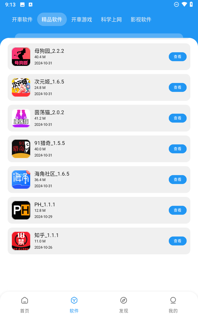 猪猪软件库2.9版本官网版