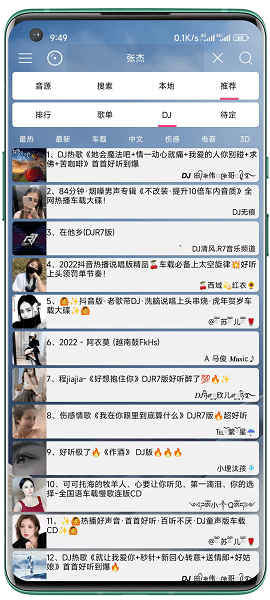 音乐扒手