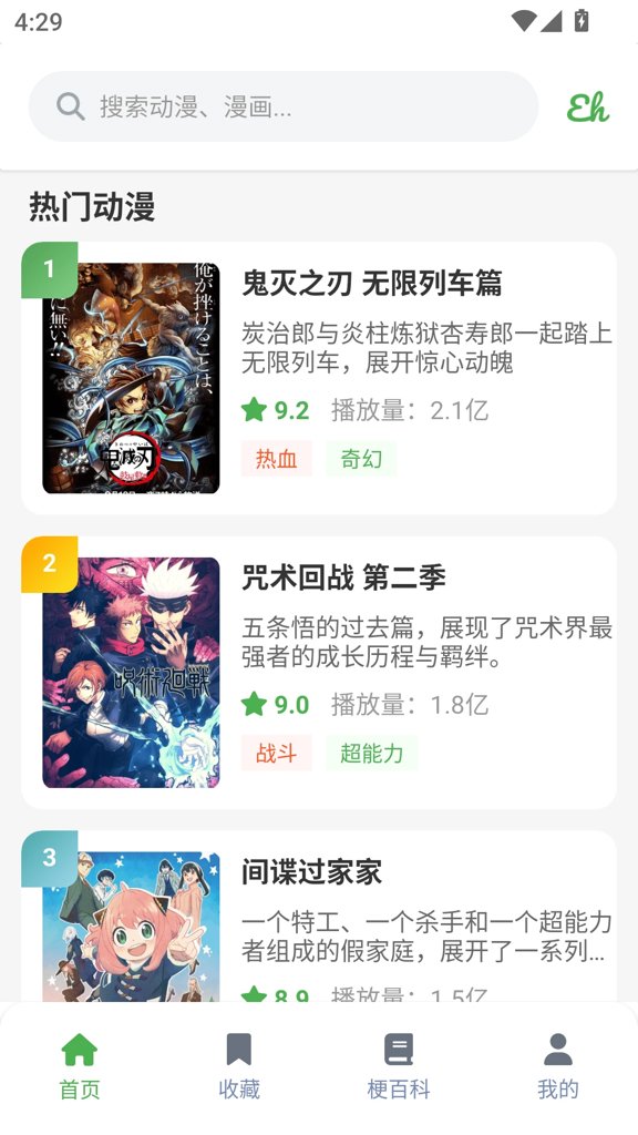 EhViewer魅族之家1.9.9.18手机安装