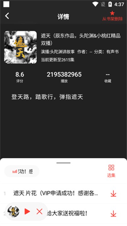声荐app