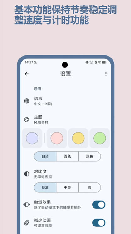 节拍器Best 节拍器Best
