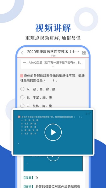 康复医学圣题库 康复医学圣题库