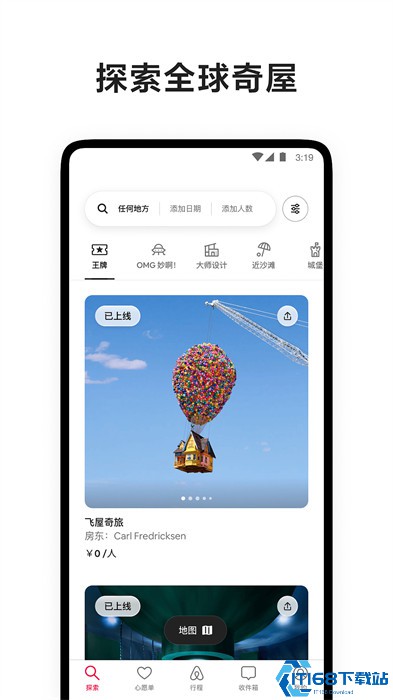 爱彼迎联系房东的方法