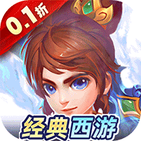暗影西游(0.1折送魔童哪吒)