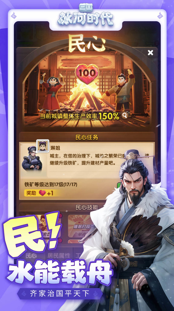 三国：冰河时代