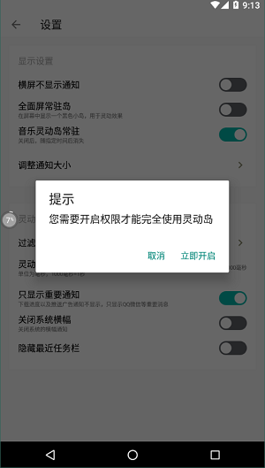 灵动岛安卓版