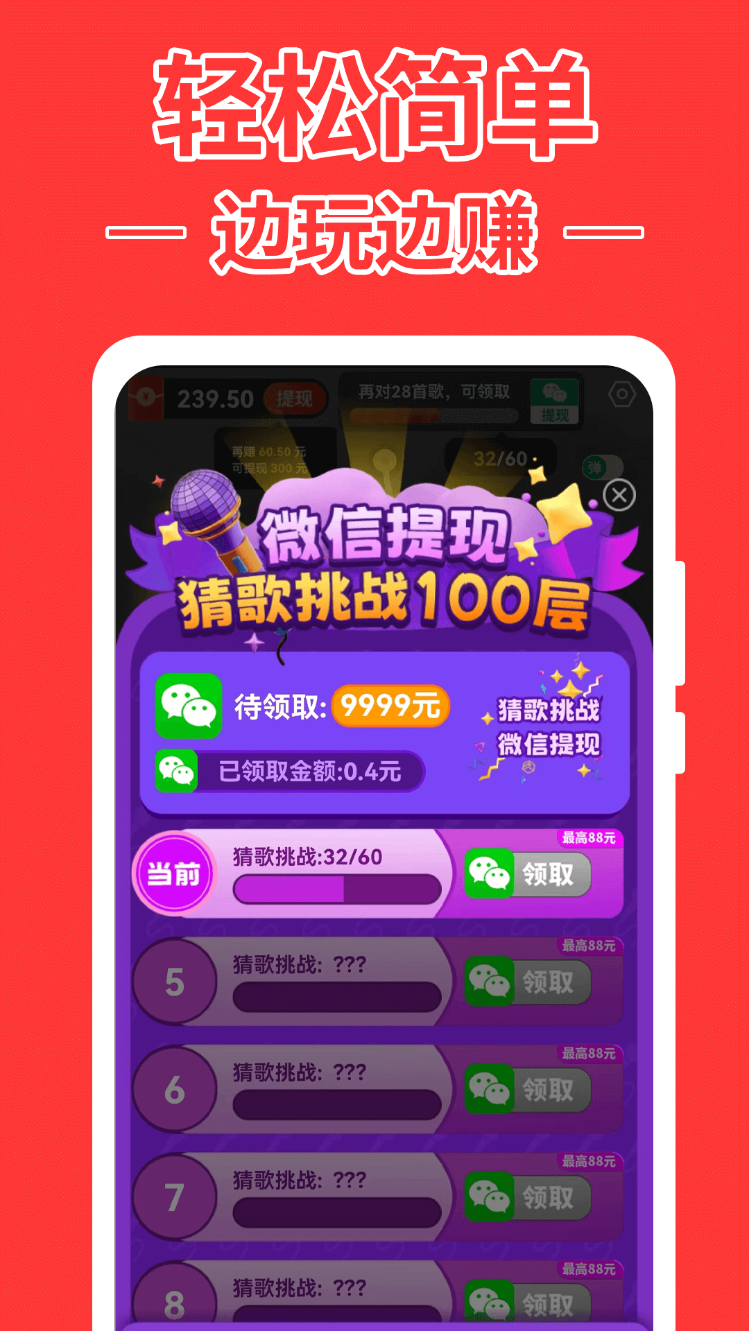 猜歌达人赚钱版(领红包)